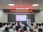 德州天衢新区尚德小学开展青春期健康教育讲座活动