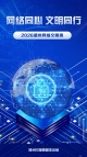 網(wǎng)絡(luò)同心 文明同行 | 2026德州網(wǎng)絡(luò)文明周宣傳（十）