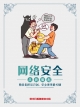 公益广告 | 网络防骗第一条 不贪便宜要记牢