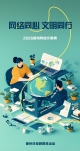 網(wǎng)絡(luò)同心 文明同行 | 2026德州網(wǎng)絡(luò)文明周宣傳（七）