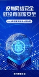 海报 | 没有网络安全就没有国家安全