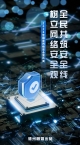  海报 | 树立网络安全观，全民共筑安全线